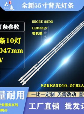 康佳LED55P7/55D3 55G3U灯条SZKK55D10-ZC62AG-04  10灯3条