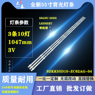 康佳LED55P7/55D3 55G3U灯条SZKK55D10-ZC62AG-04  10灯3条