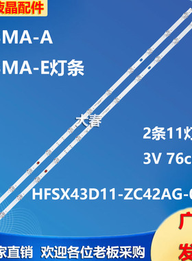 适用小米L43MA-A L43MA-E L43RA-RA灯条HFSX43D11-ZC42AG-08BD