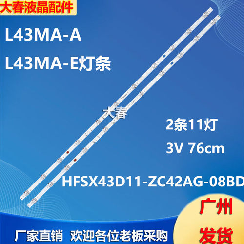 适用小米L43MA-A L43MA-E L43RA-RA灯条HFSX43D11-ZC42AG-08BD