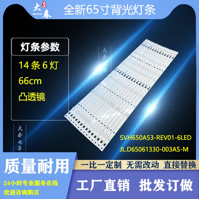 适用海信LED65M5000U LED65EC500U灯条SVH650A53_REV01 SVH650A58