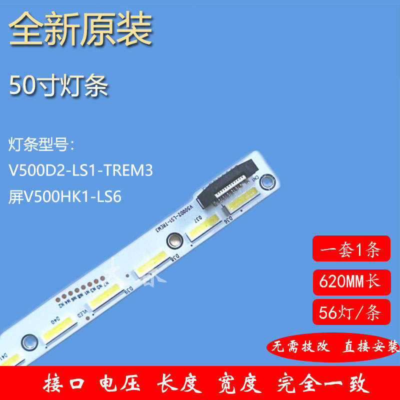 TCLL50F3600A-3DL50M90-U灯