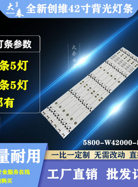 全新创维42E5ERS 42E5CHR 42X5灯条5800-W42000-5P00/0P00