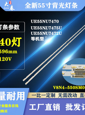 三星UE55NU7470 7475U 7472U灯条V8N4-550SM0-R1 BN96-46033A背光
