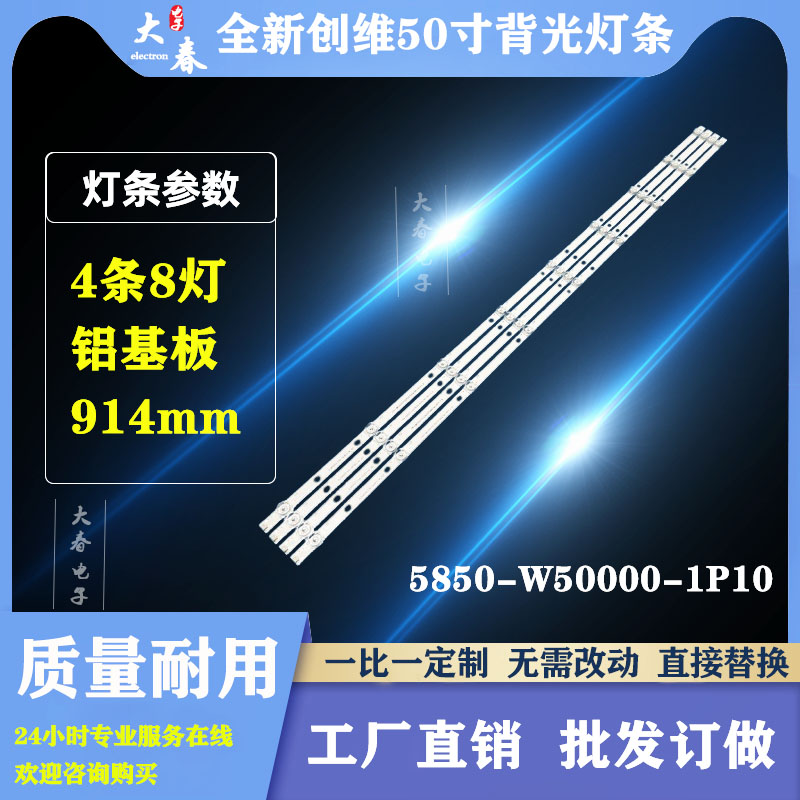 适用创维50G650 50G950X 50H7S灯条5850-W50000-1P10液晶灯管LED