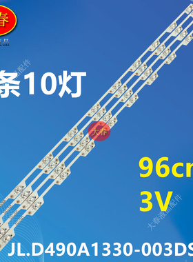 适用海信LED49N39U H49N5700UK灯条JL.D490A1330-003DS-M背光LED