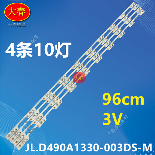 适用松下TH-49EX500C海信LED49N39U灯条JL.D490A1330-003DS-M灯珠