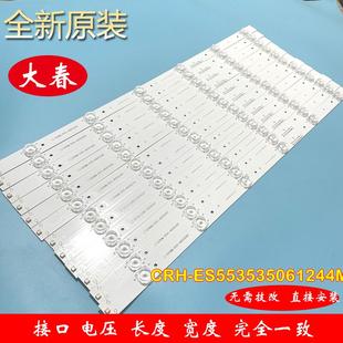 原装创维55E510E 灯条CRH-ES55B3535061244MREV 55SC-4655SC001