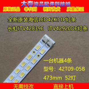 全新原装长虹ITV42839E LED42760X LG 42LE4500-CA液晶电视机灯条
