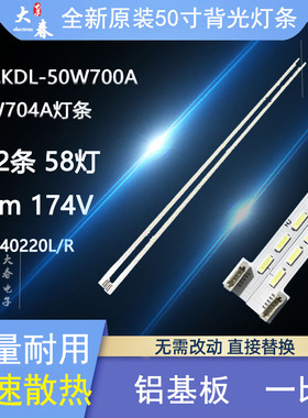 索尼KDL-50W700A 50W704A灯条74.50T09.002-0-DX1 NLAC40220L/R