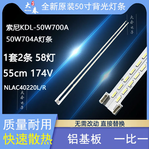 索尼KDL-50W700A 50W704A灯条74.50T09.002-0-DX1 NLAC40220L/R