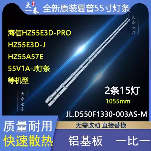 适用海信55V1F灯条55A52E HZ55A55E HZ55A57E背光灯HD550X1U51-T0