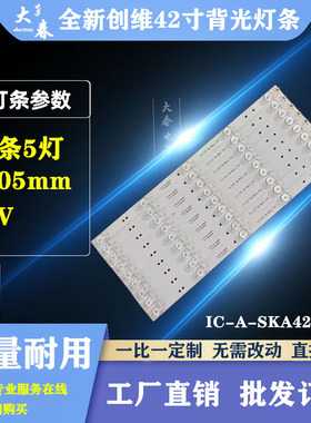创维42E360E液晶电视背光灯条IC-A-SKA42D343 5灯屏LC420DUJ-SGE1