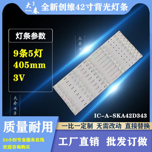 42E360E液晶电视背光灯条I