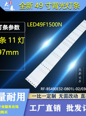 康佳LED49F1500N灯条RF-BS490E32-0801L-02 0301R-02屏LC490DUJ