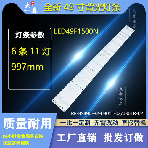 康佳LED49F1500N灯条RF
