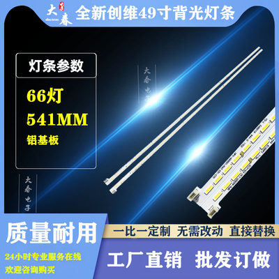 创维酷开49G8200灯条 U49灯条 49U1 49U2背光灯条 E49B6720 灯条