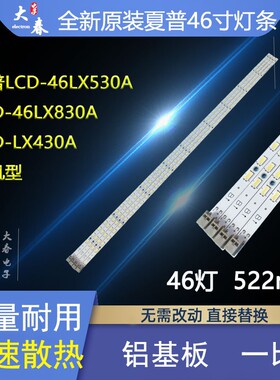 夏普LCD-46NX430A灯条GMF0334 SLED_2011SSP46_46_GD_REV0单条价