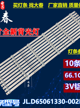 适用长虹65DP850 PRO灯条JL.D65061330-002LS-M_V01背光灯条