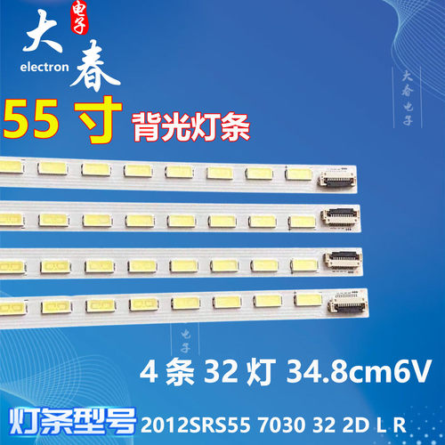 适用索尼KDL-55HX850灯条2012SRS55 7030 32 2D L R REV1.1 0侧光