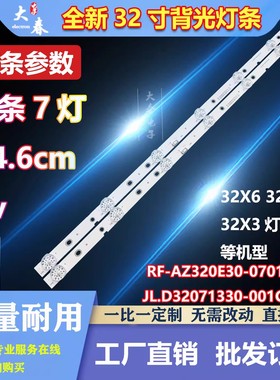 适用于创维32H5 32E6灯条ShineOn 2D03767配屏SDL320HY BD0-E02