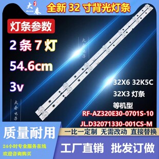 适用于创维32H5 32E6灯条ShineOn 2D03767配屏SDL320HY BD0-E02