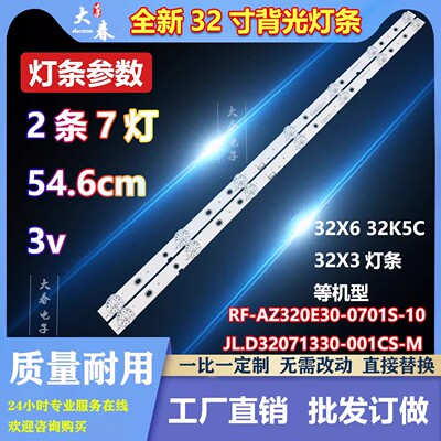 适用于创维32H5 32E6灯条ShineOn 2D03767配屏SDL320HY BD0-E02