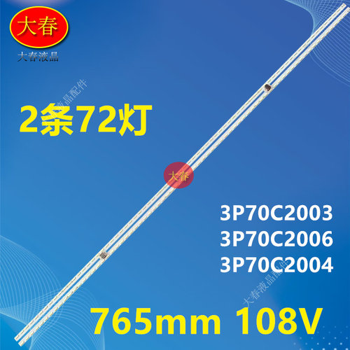 适用TCL 70C2 70A950U灯条3P70C2006背光灯侧入式液晶电视机背光