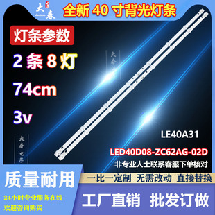 适用海尔LE40A31灯条LED40D08-ZC62AG-02D 30340008002D灯条