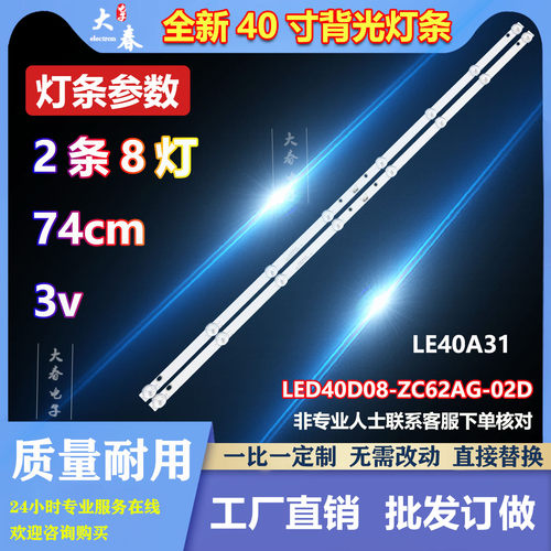 适用海尔LE40A31灯条LED40D08-ZC62AG-02D 30340008002D灯条