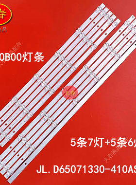 适用0PP0 65R1 A65U0B00 OPPO 65R1灯条JL.D65071330-410AS-M_V02