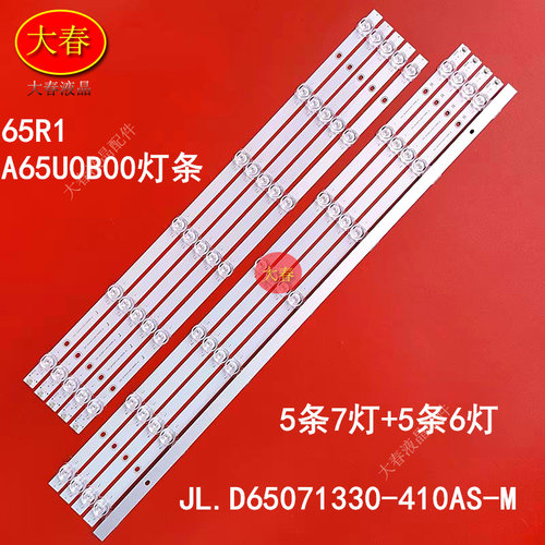 适用0PP0 65R1 A65U0B00 OPPO 65R1灯条JL.D65071330-410AS-M_V02