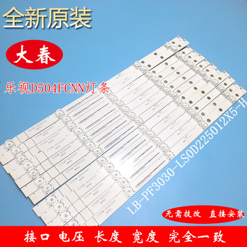 全新乐视d504fcnn灯条