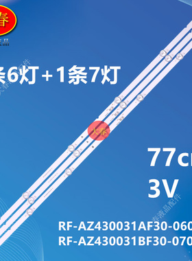 适用全新创维43E20 43X6灯条RF-AZ430031AF30-0601 A1液背光灯
