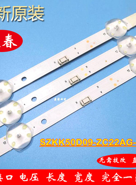 全新康佳U50K6 LED50U5 KKTV U50KU灯条SZKK50D09-ZC22AG-06E