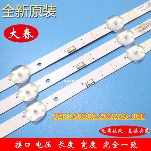 全新康佳U50K6 LED50U5 KKTV U50KU灯条SZKK50D09-ZC22AG-06E