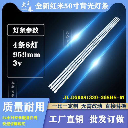 红米L50R6-A  L50R8-A灯条HRS-H377-050RA1L-0408-3030-12-N-V2