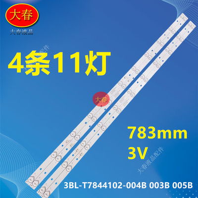 HKC L39D9三洋40CE561D惠科S40PA3000灯条3BL-T7844102-003B 004B