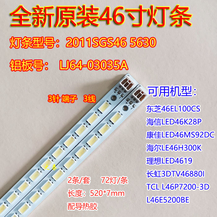 东芝46EL100CS背光灯条LJ64