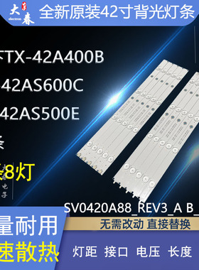 松下TH-42A410T 42LRU70灯条SV0420A88_REV3_A/B_4LED_130930液晶