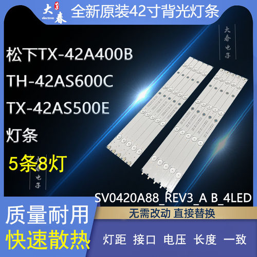 TH-42A400C灯条V42FWSD01灯条