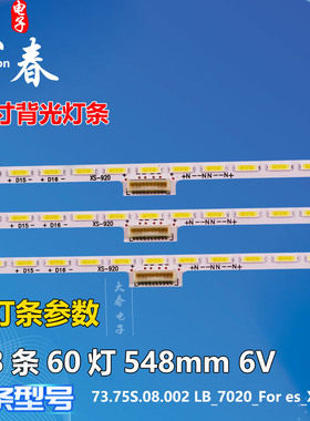 适用索尼KD-75X8500D灯条73.75S.08.002 LB_7020_For es_X4电视机