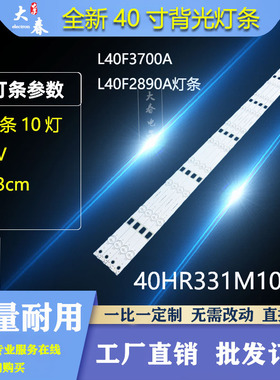 适用TCL L40F3700A L40F2890A灯条40HR331M10A0 V3 背光灯条