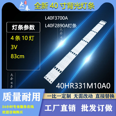 适用TCL L40F3700A L40F2890A灯条40HR331M10A0 V3 背光灯条