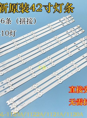 全新原装创维42E380S L42F1500-3D灯条6916L-1120A/1121A/1122A/1