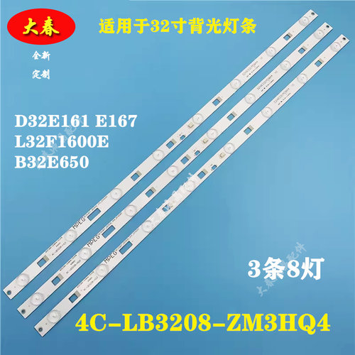 TCL 液晶电视D32E161 L32F3700A全新背光灯条4C-LB3208-YH05