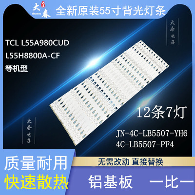 TMT_55H8800_12X7_3030C_7S1P