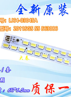 全新原装 长虹 3DTV55880i背光灯条LJ64-03045A 配屏LTA550HQ14