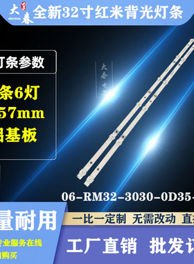 全新红米L32R6-A灯条06-RM32-3030-0D35-2X6-557.5X12 一套价