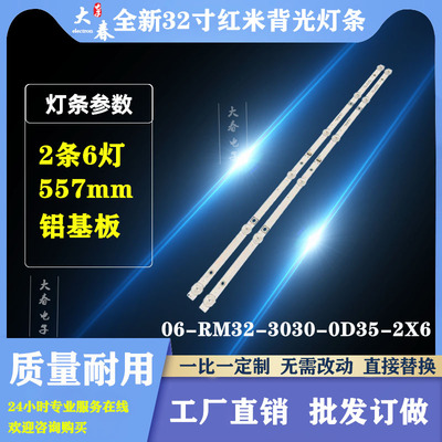 全新红米L32R6-A灯条